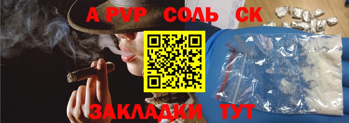 Alpha PVP мука  Вход с VPN  A PVP СК  А ПВП СК  А ПВП  Камышин 