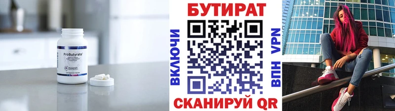 БУТИРАТ 99%  мега онион  Камышин 