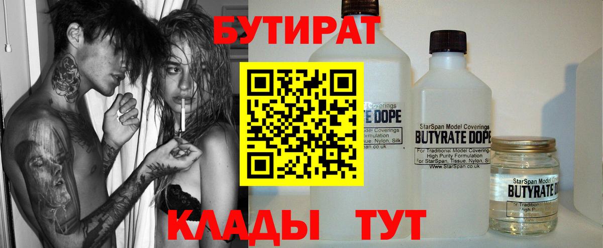 Бутират оксана  Вход с VPN  Камышин 