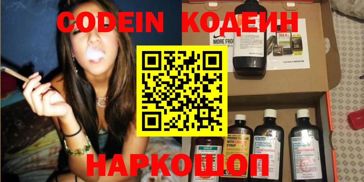 где купить наркоту  Вход с VPN  Камышин  Codein Purple Drank 