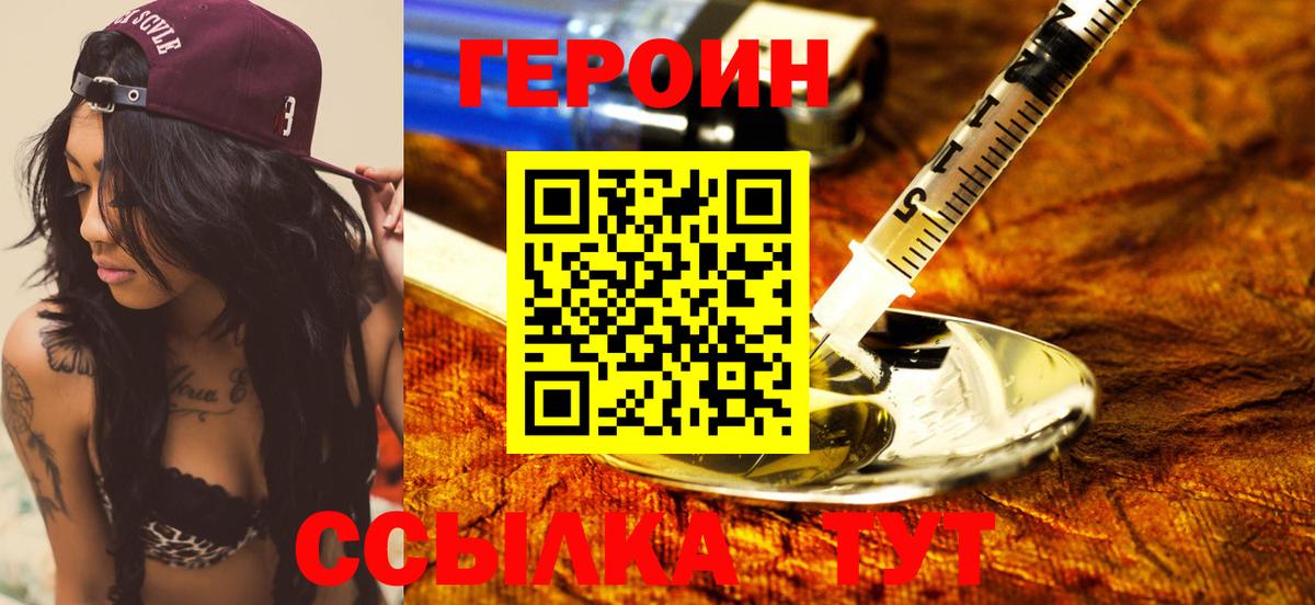 Героин VHQ Камышин