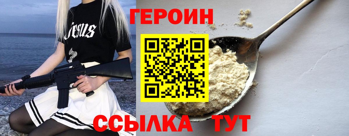 ГЕРОИН Heroin  Вход с VPN  Камышин 