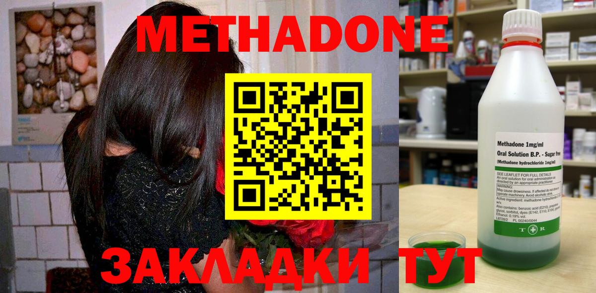 МЕТАДОН белоснежный  Метадон methadone  Вход с VPN  сайты даркнета формула  Камышин 